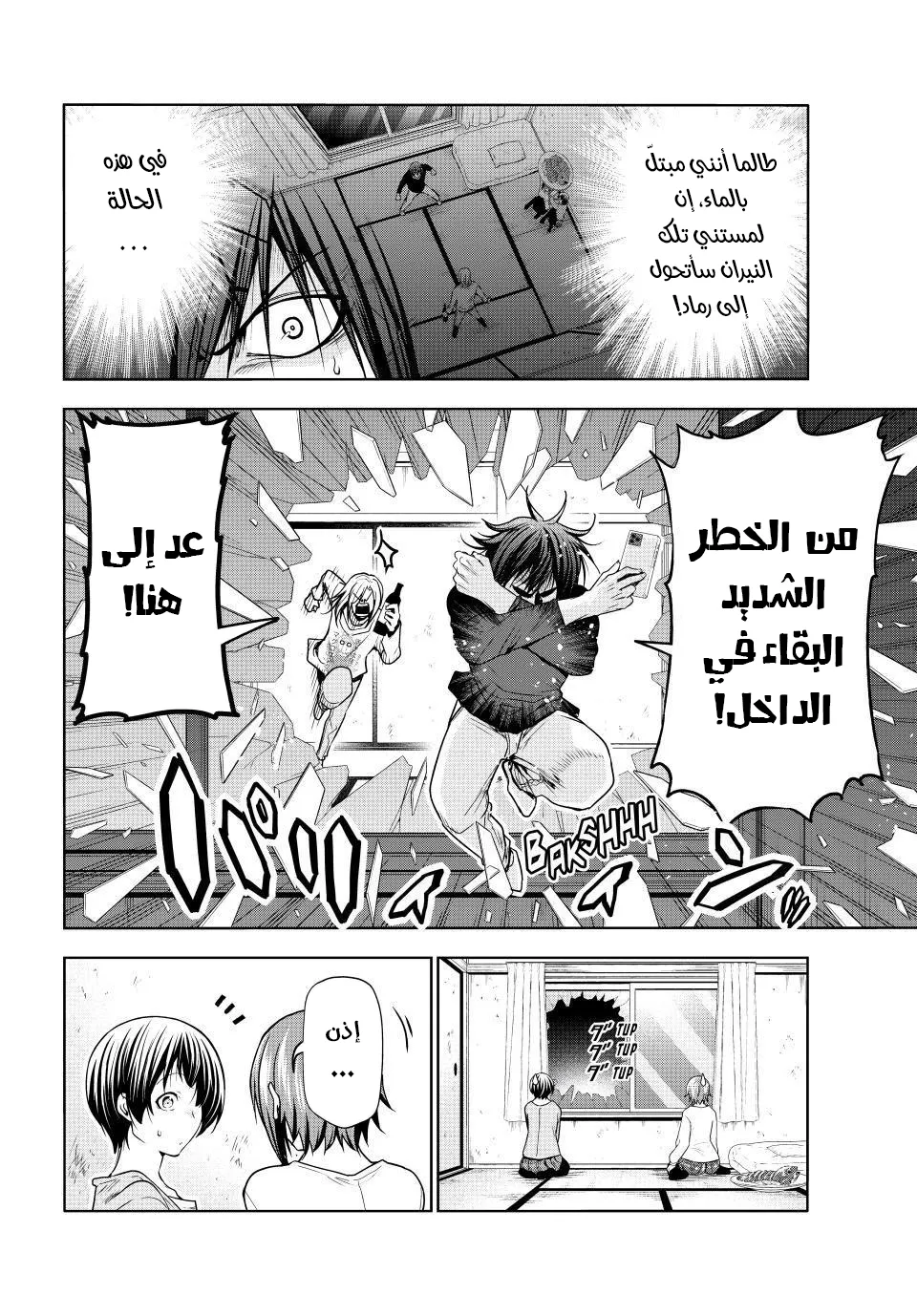 Read Grand Blue AR Manga Online