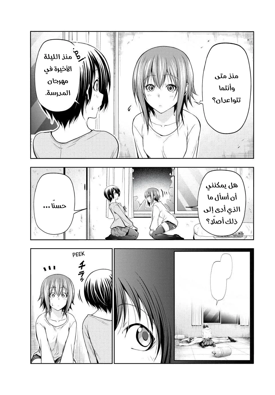 Read Grand Blue AR Manga Online