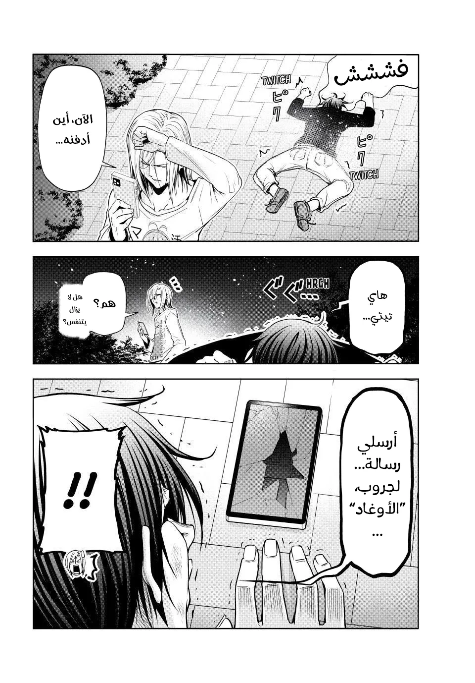 Read Grand Blue AR Manga Online