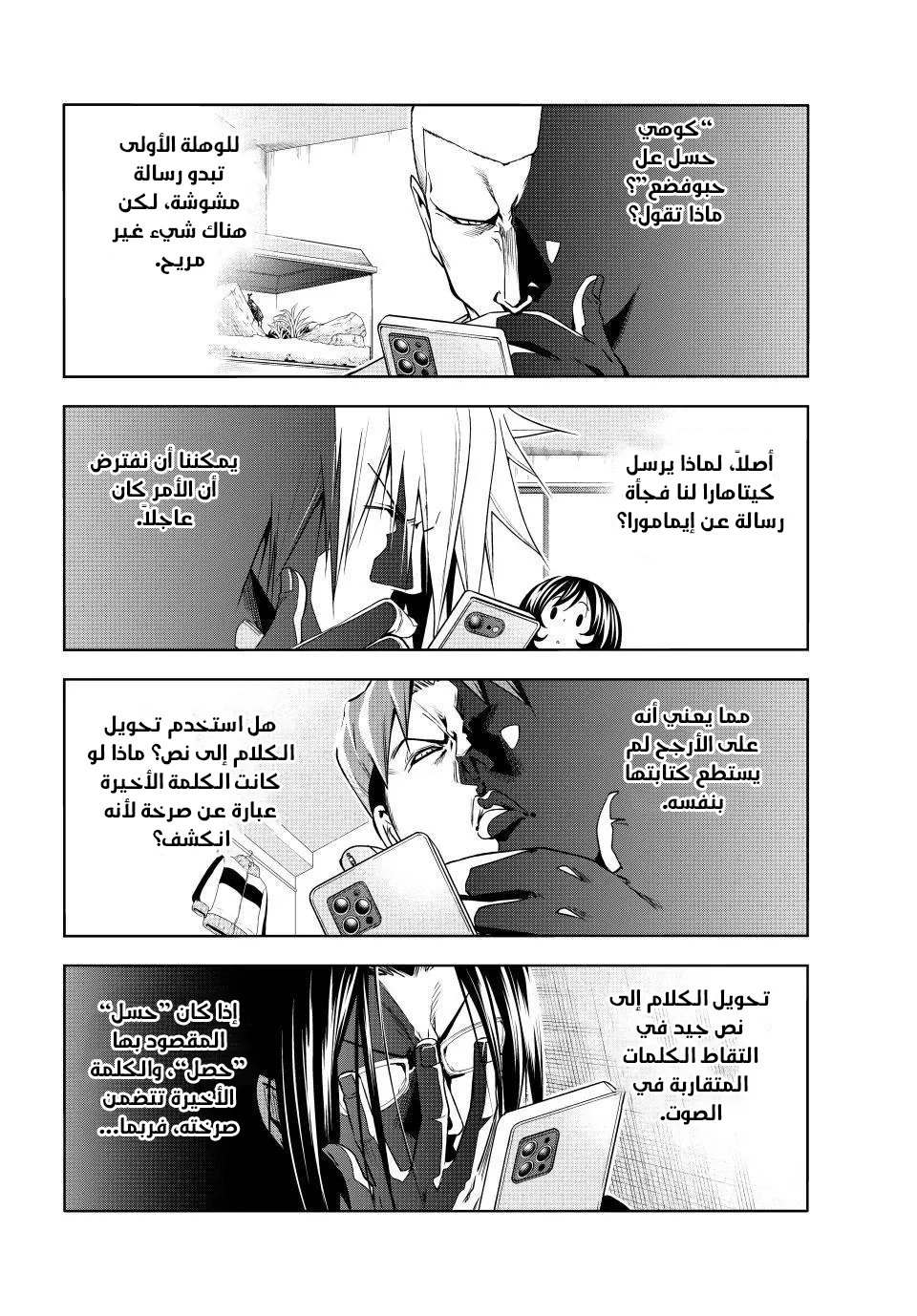 Read Grand Blue AR Manga Online