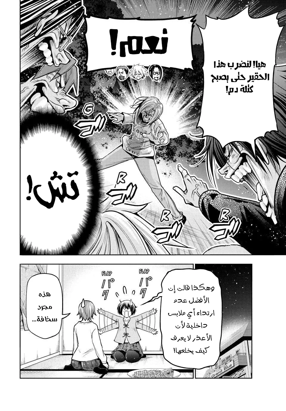 Read Grand Blue AR Manga Online
