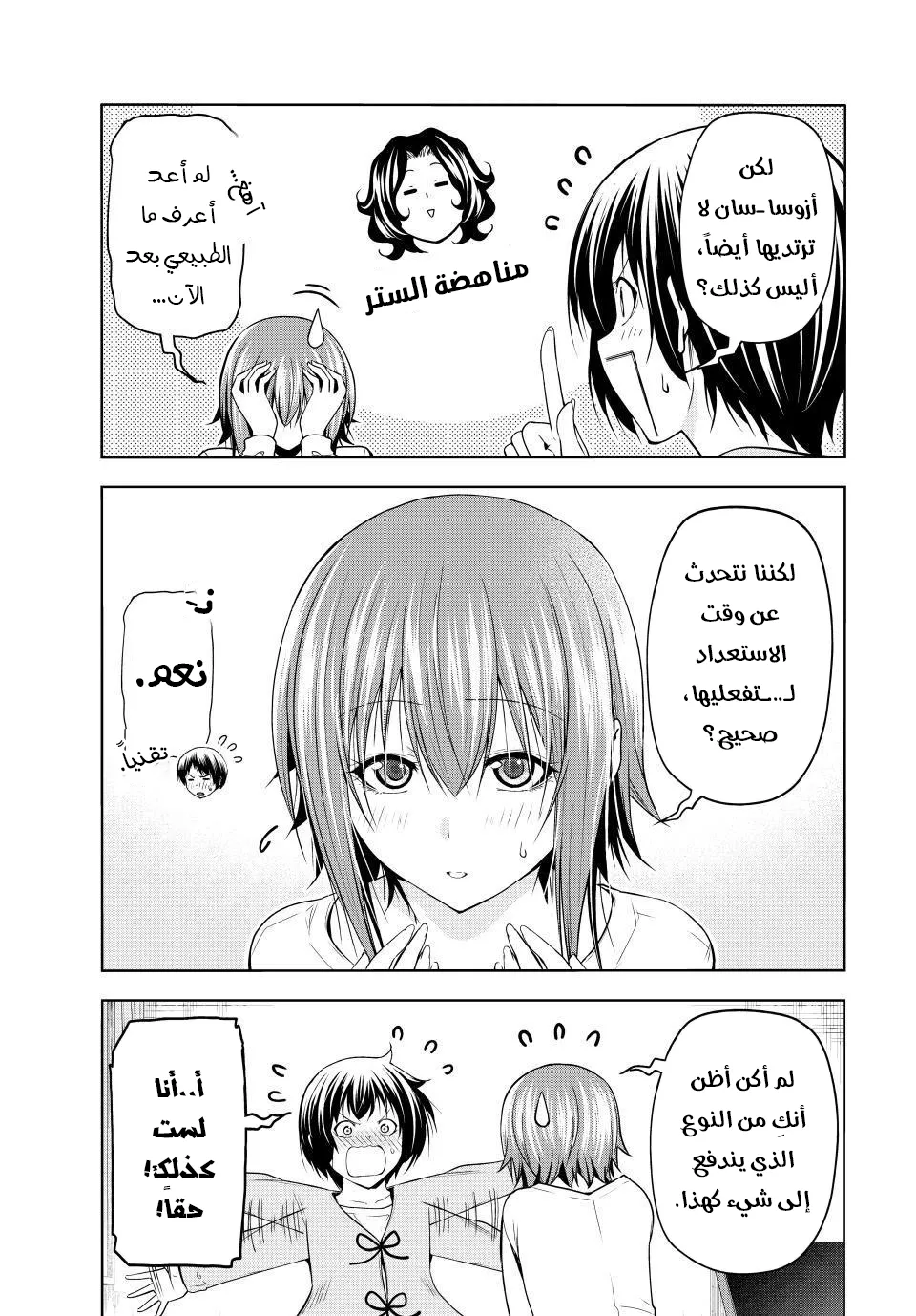 Read Grand Blue AR Manga Online