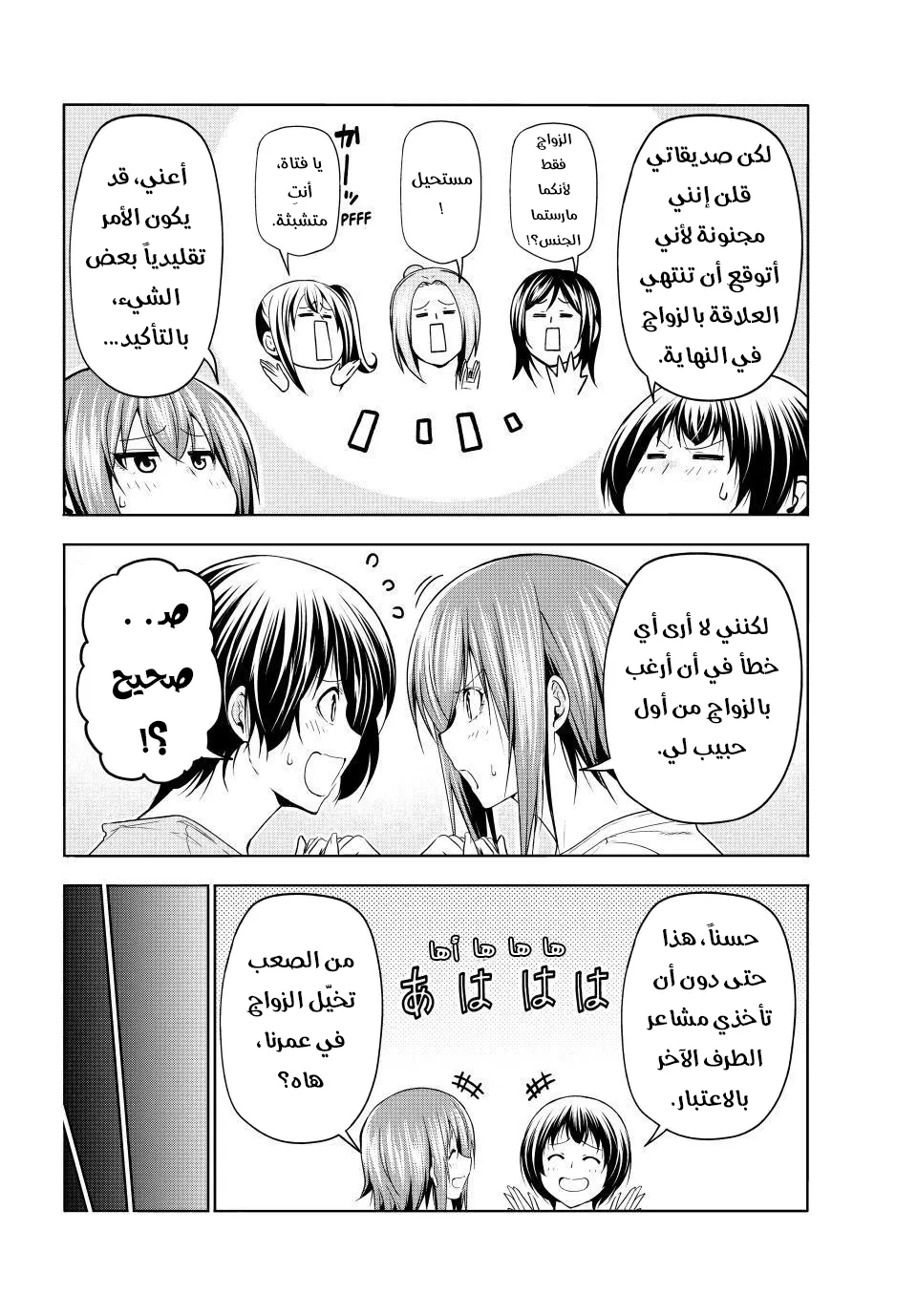 Read Grand Blue AR Manga Online