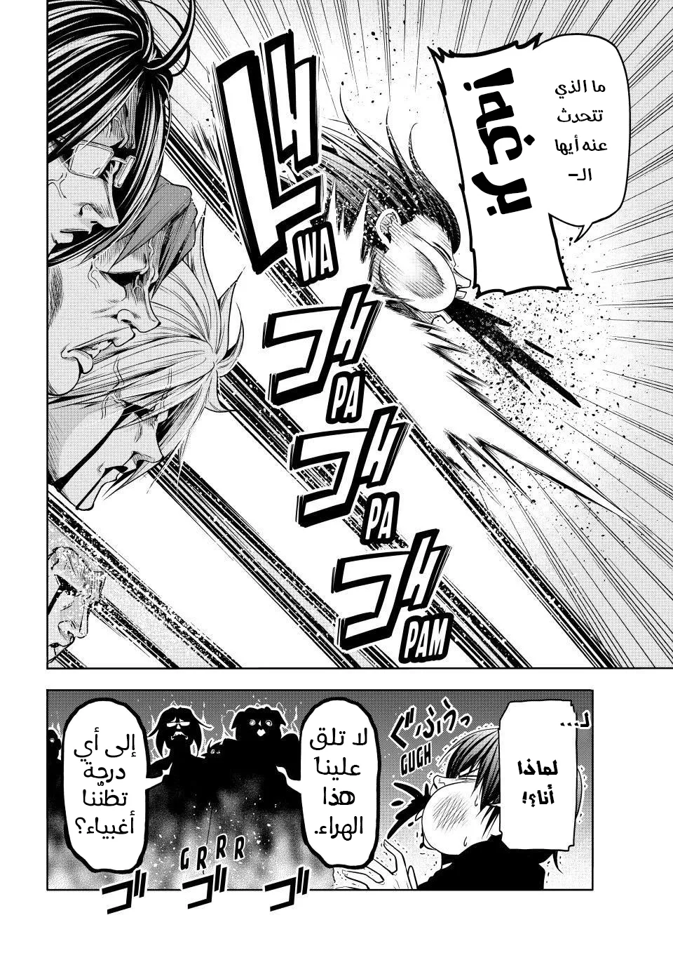 Read Grand Blue AR Manga Online