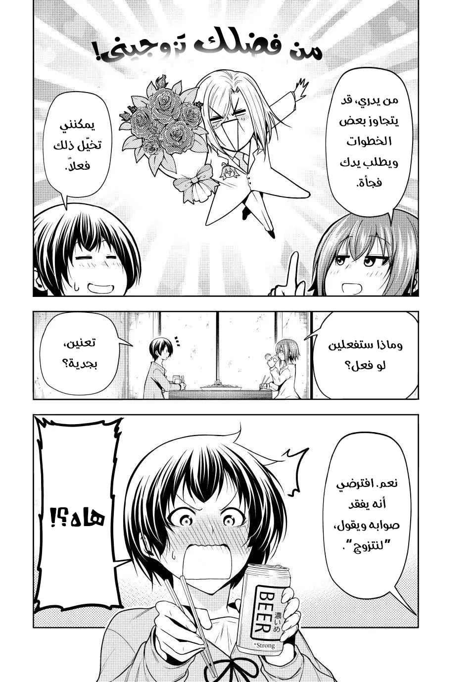Read Grand Blue AR Manga Online