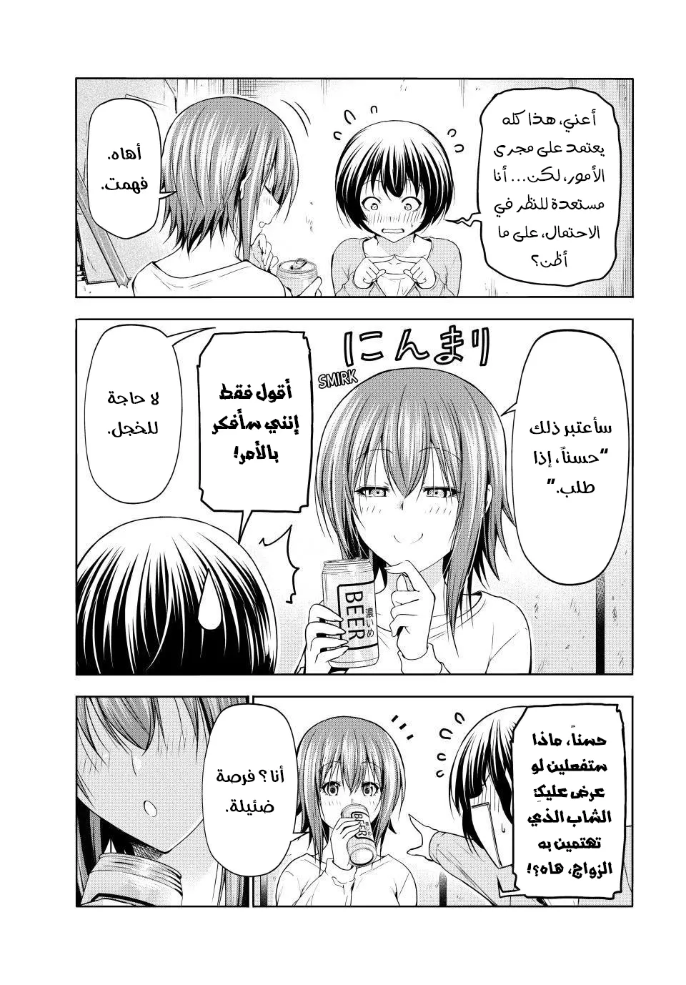 Read Grand Blue AR Manga Online