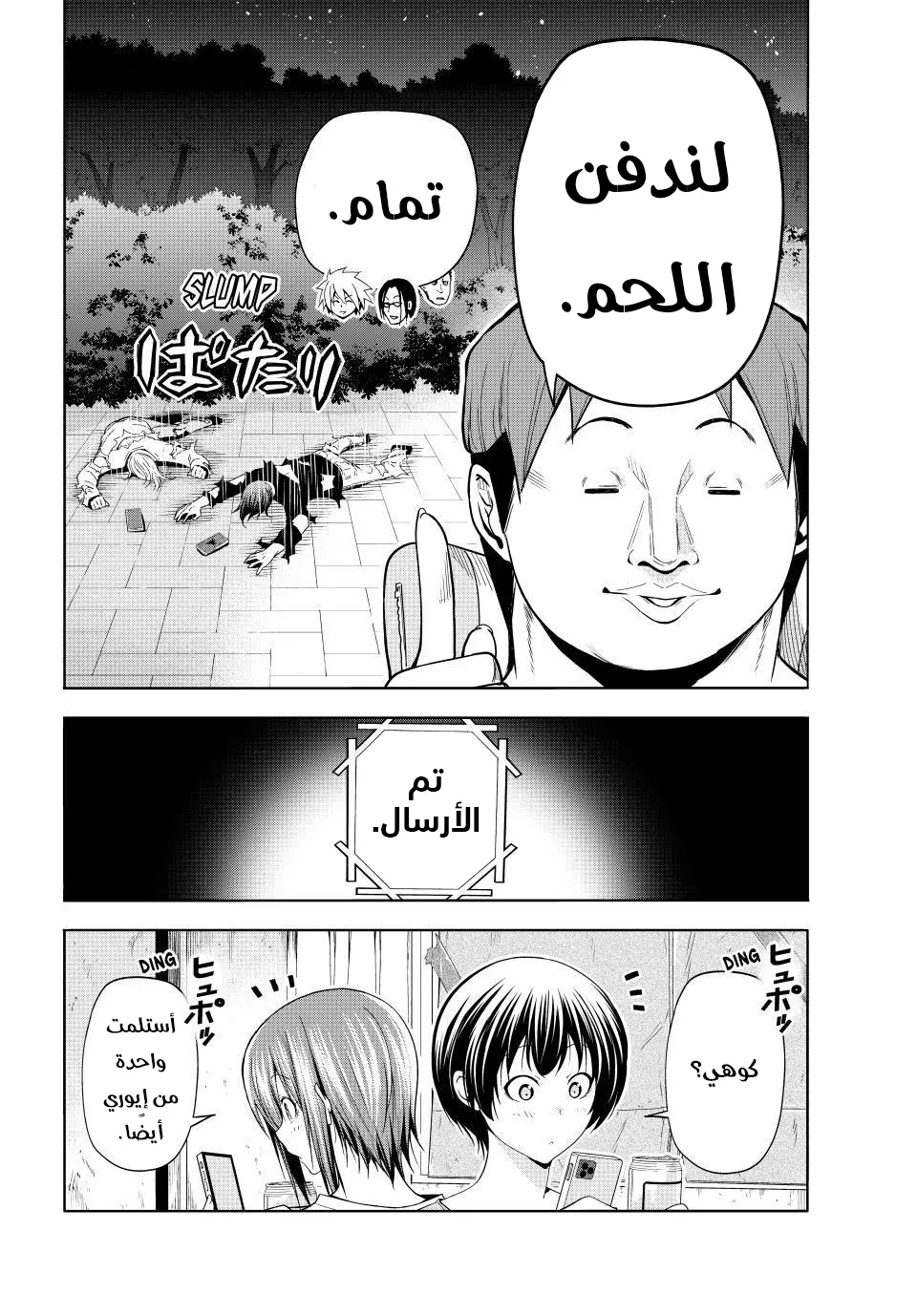 Read Grand Blue AR Manga Online