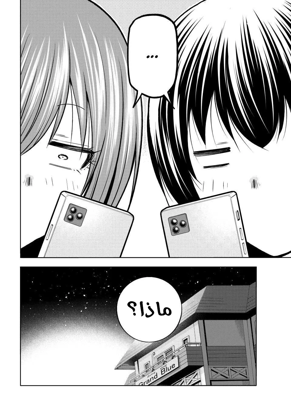 Read Grand Blue AR Manga Online