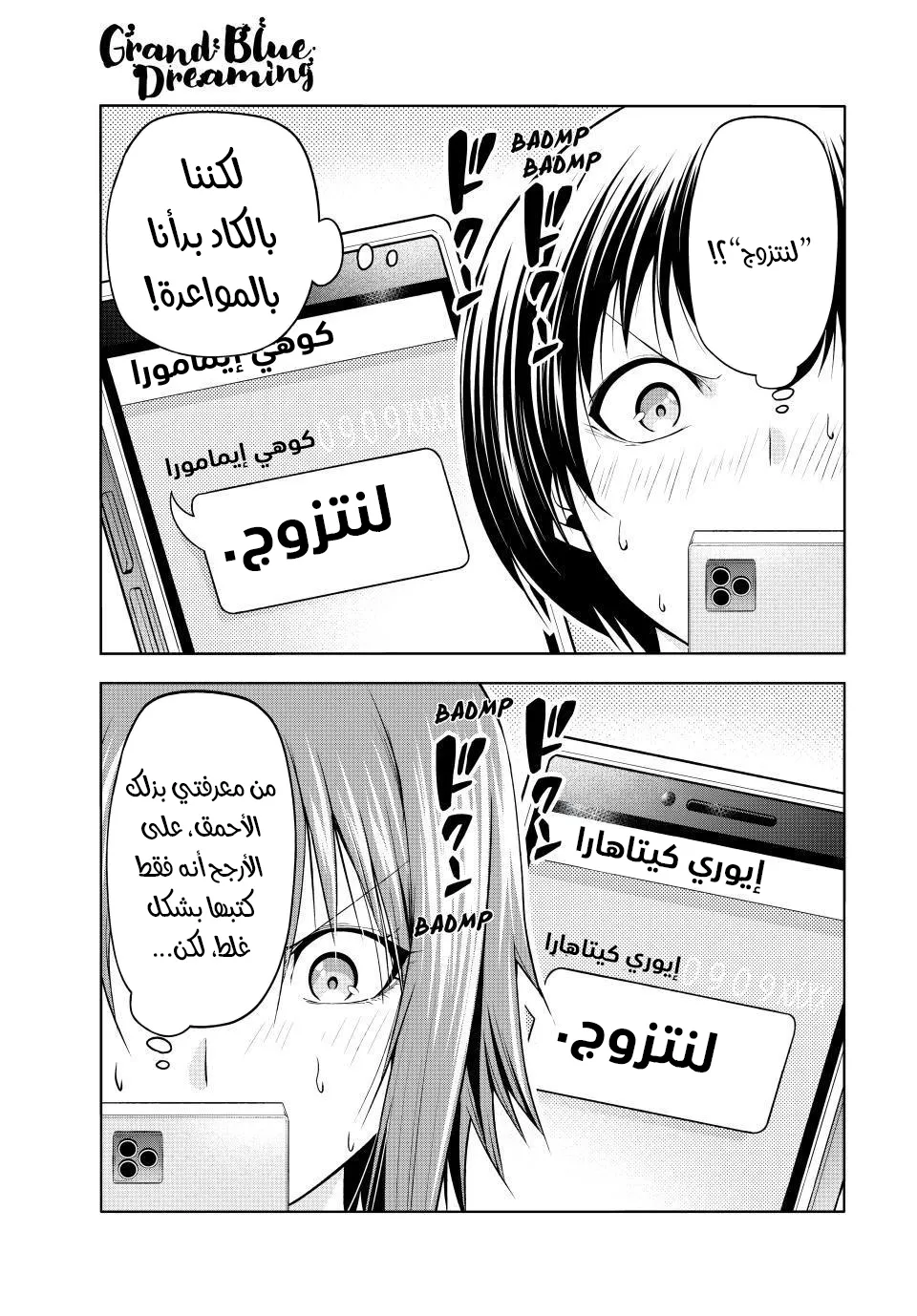 Read Grand Blue AR Manga Online