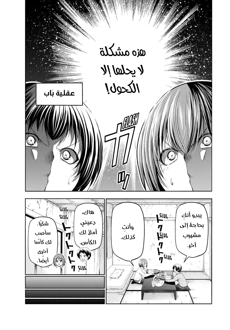 Read Grand Blue AR Manga Online