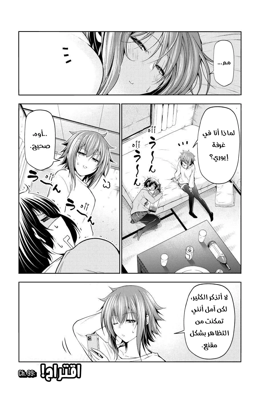 Read Grand Blue AR Manga Online