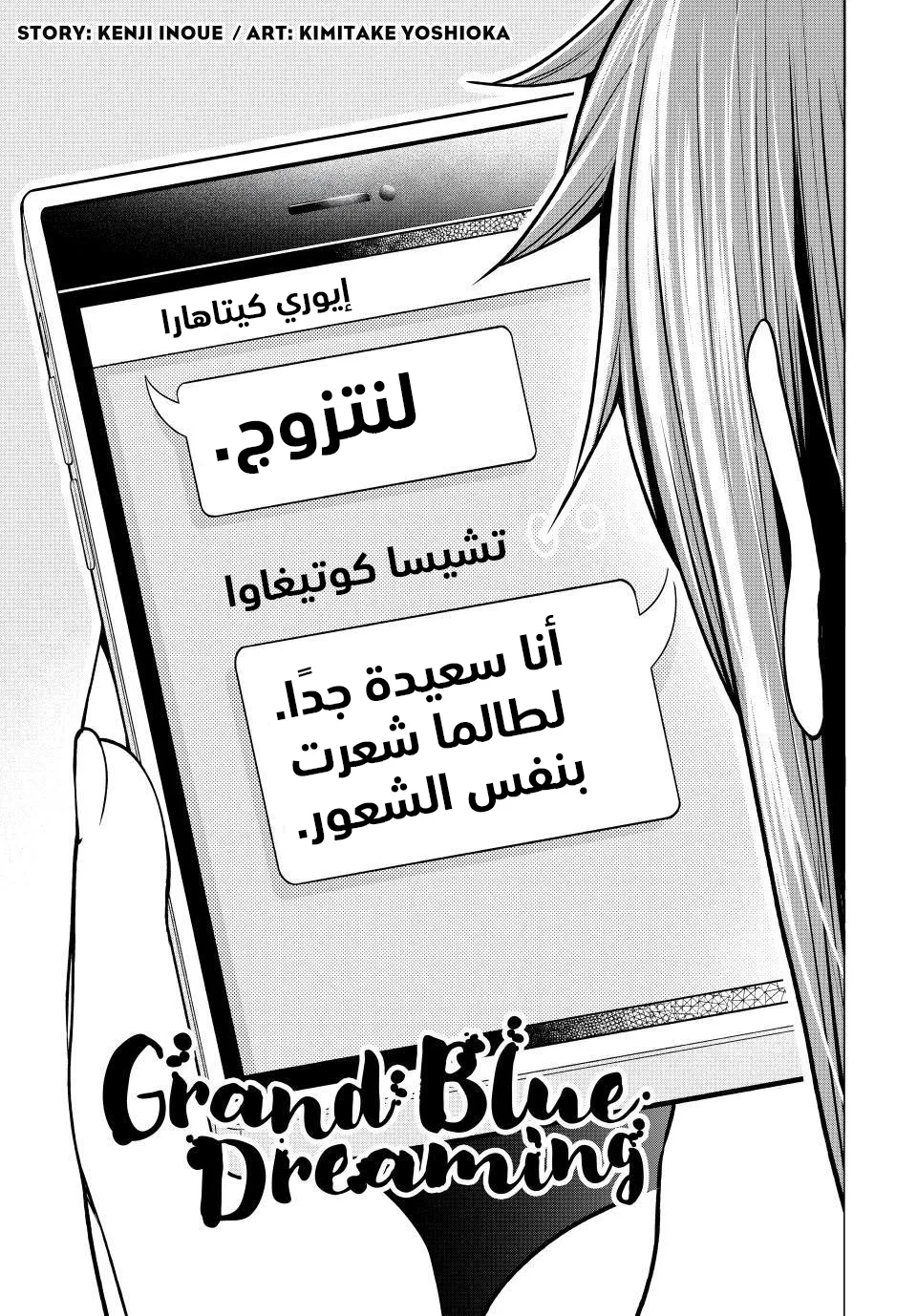 Read Grand Blue AR Manga Online