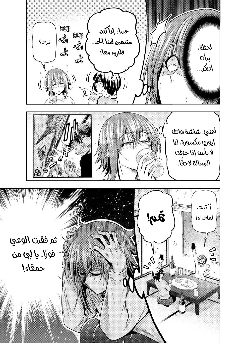 Read Grand Blue AR Manga Online