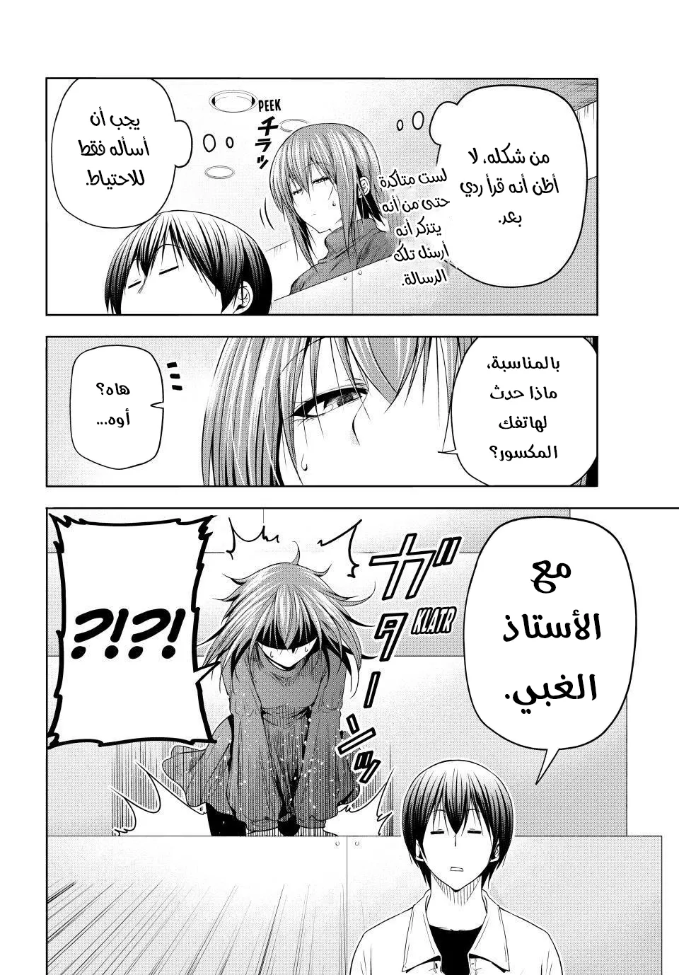 Read Grand Blue AR Manga Online