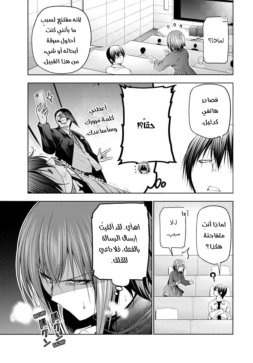 Read Grand Blue AR Manga Online