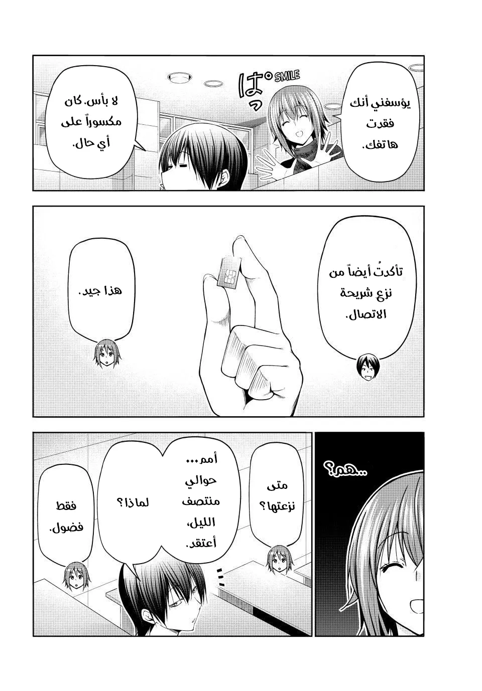 Read Grand Blue AR Manga Online