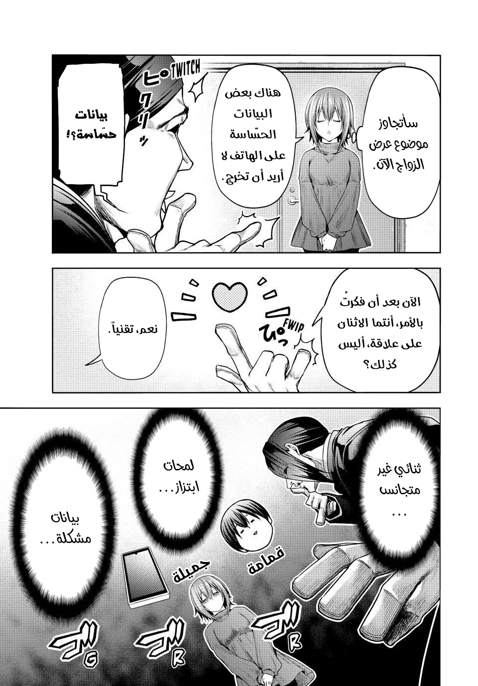 Read Grand Blue AR Manga Online
