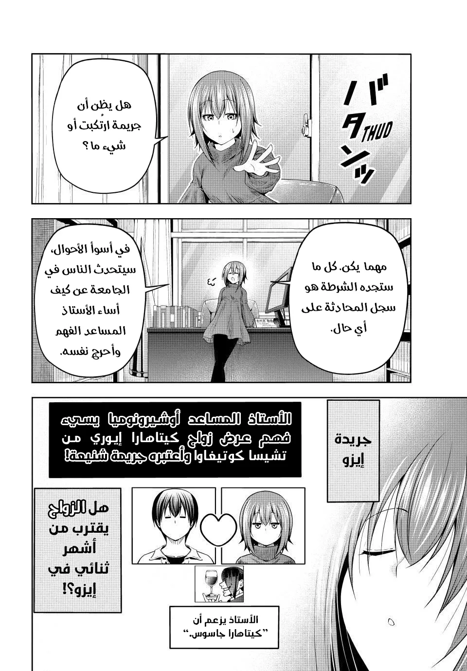 Read Grand Blue AR Manga Online
