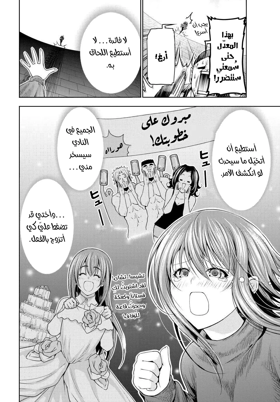 Read Grand Blue AR Manga Online