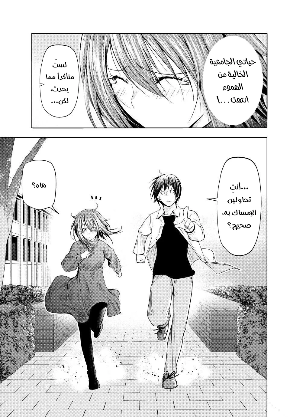 Read Grand Blue AR Manga Online