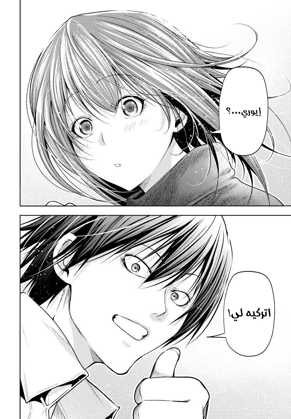 Read Grand Blue AR Manga Online