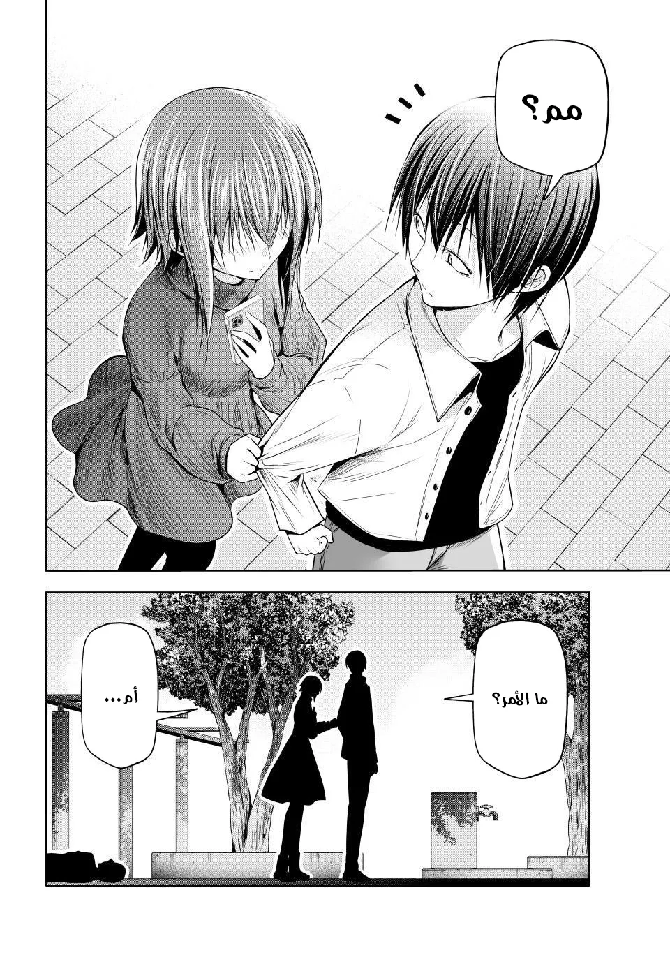 Read Grand Blue AR Manga Online