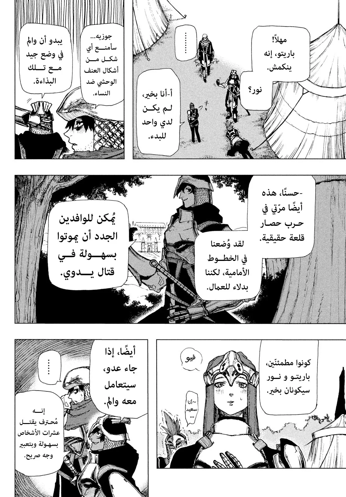 Read Highserk Senki AR Manga Online