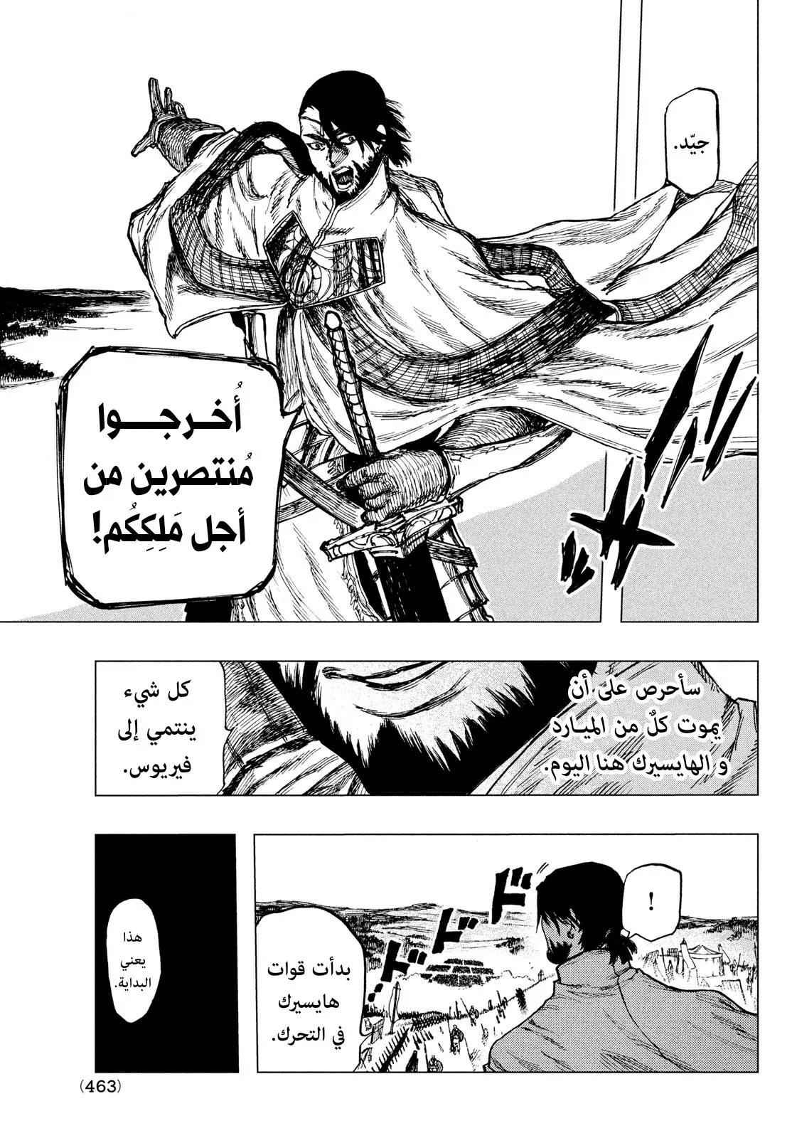 Read Highserk Senki AR Manga Online