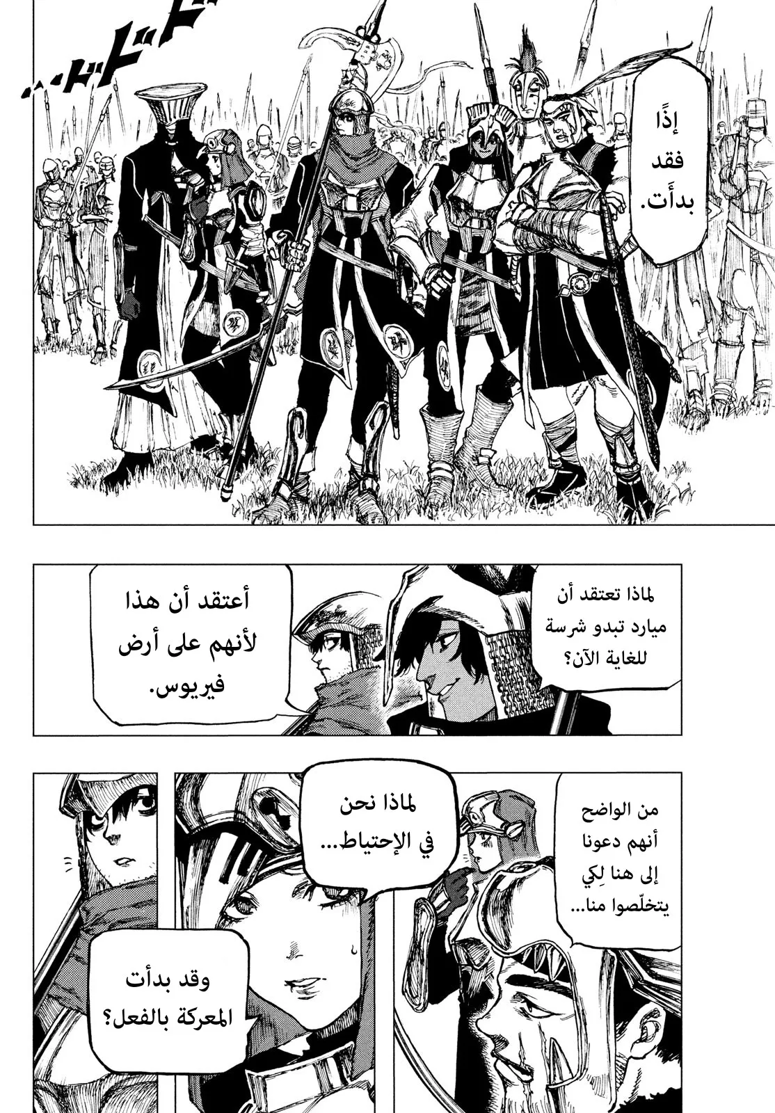 Read Highserk Senki AR Manga Online