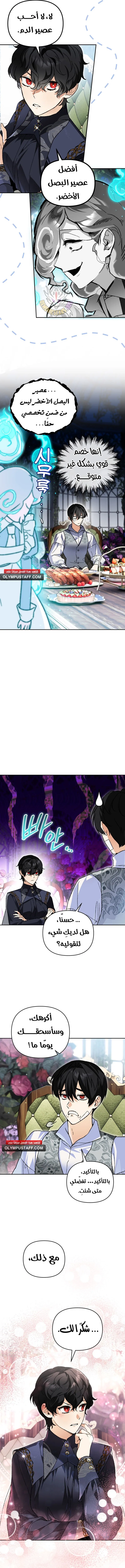 Read I Became the Genius Bastard of a Noble Dark Clan AR Manga Online