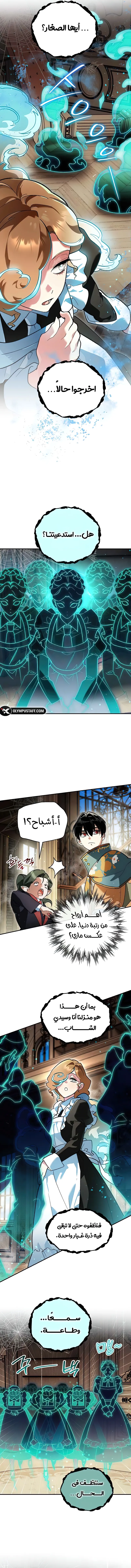 Read I Became the Genius Bastard of a Noble Dark Clan AR Manga Online