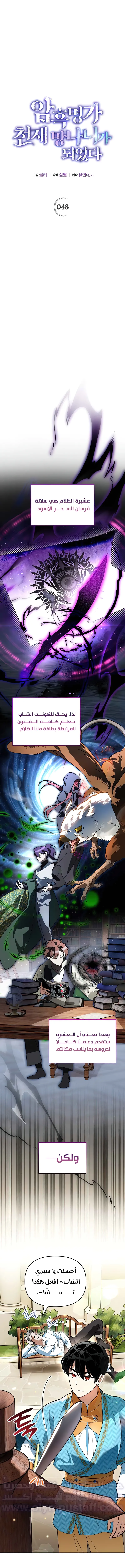 Read I Became the Genius Bastard of a Noble Dark Clan AR Manga Online