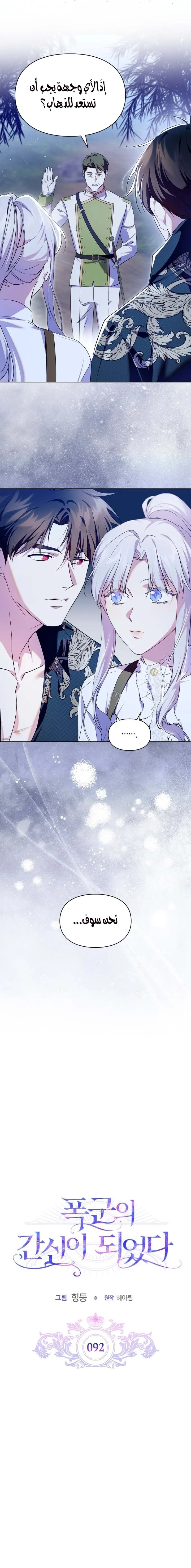 Read I Became the Tyrant’s Servant AR Manga Online