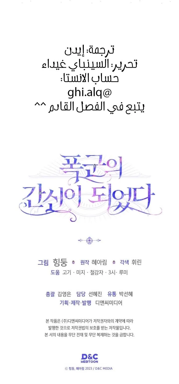 Read I Became the Tyrant’s Servant AR Manga Online