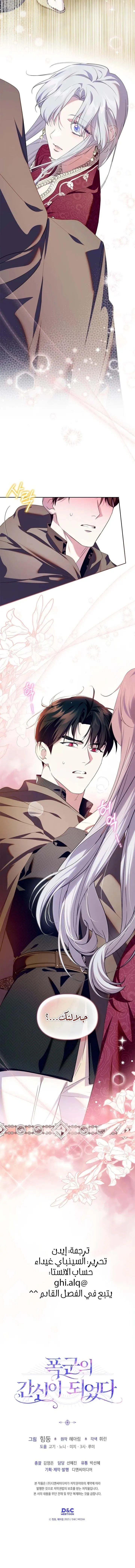 Read I Became the Tyrant’s Servant AR Manga Online