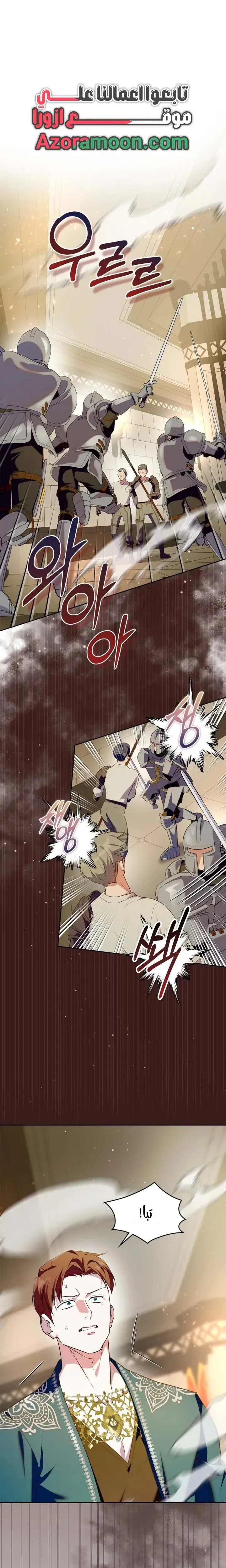 Read I Became the Tyrant’s Servant AR Manga Online