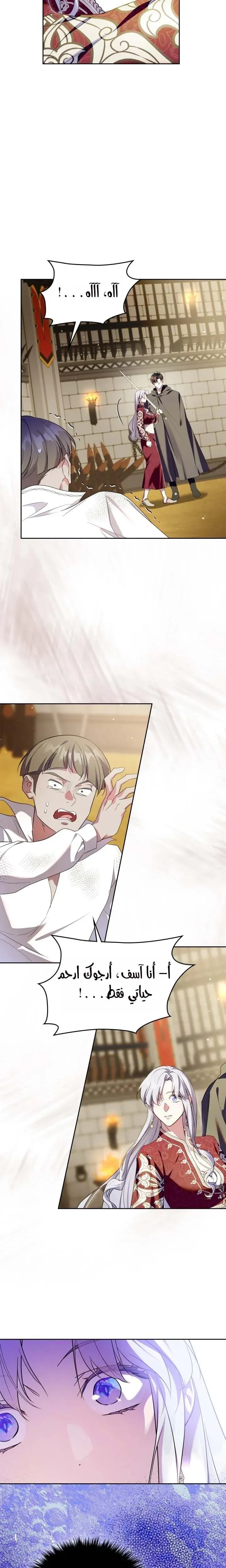 Read I Became the Tyrant’s Servant AR Manga Online