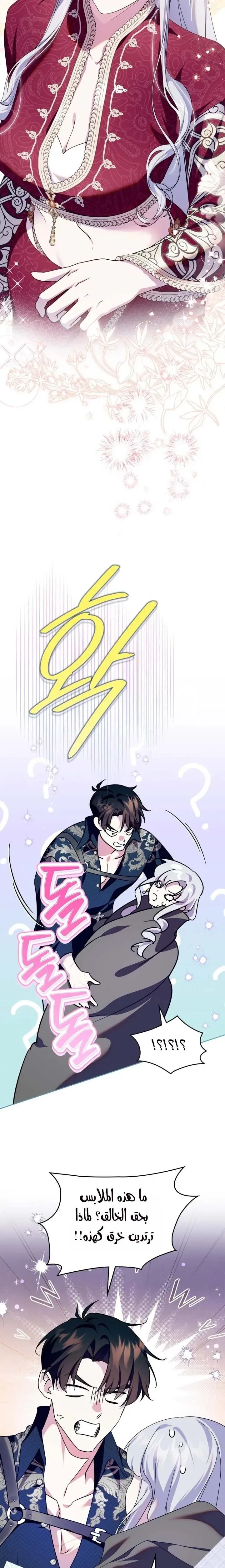 Read I Became the Tyrant’s Servant AR Manga Online