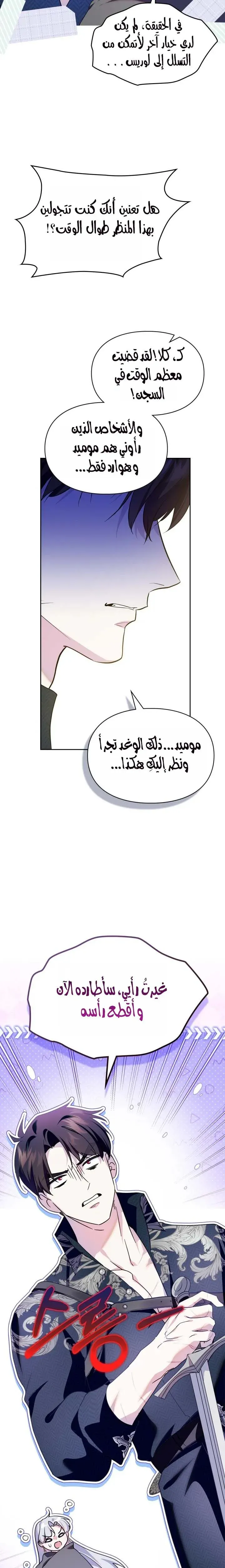 Read I Became the Tyrant’s Servant AR Manga Online