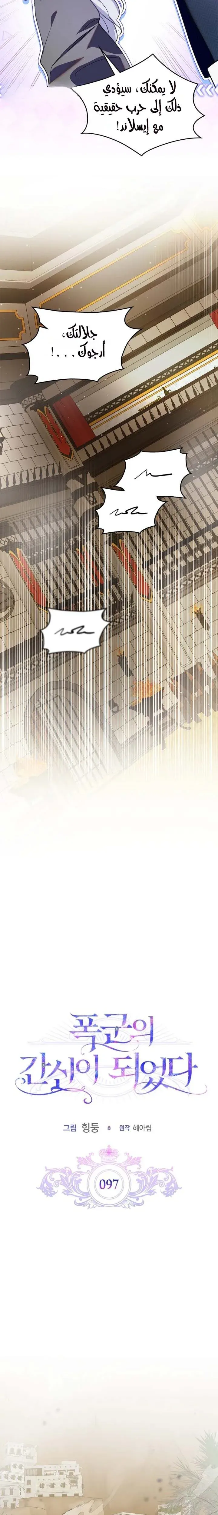 Read I Became the Tyrant’s Servant AR Manga Online