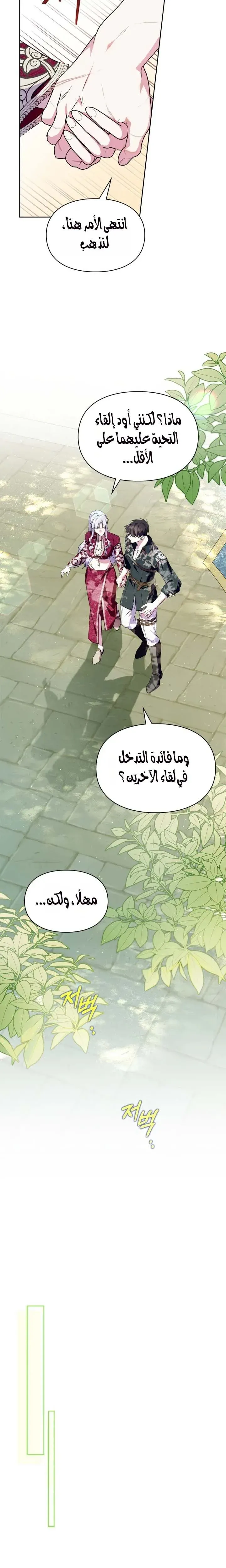 Read I Became the Tyrant’s Servant AR Manga Online