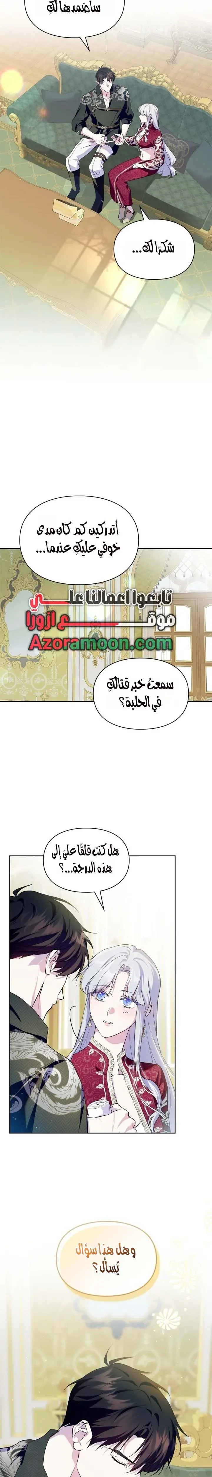 Read I Became the Tyrant’s Servant AR Manga Online