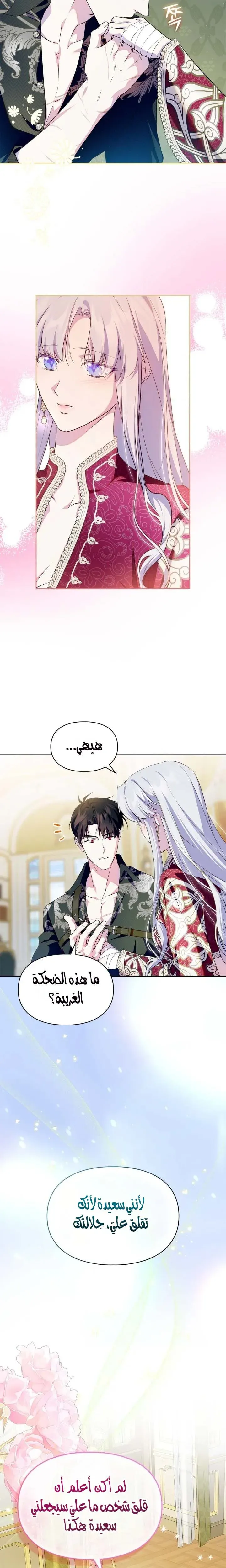 Read I Became the Tyrant’s Servant AR Manga Online