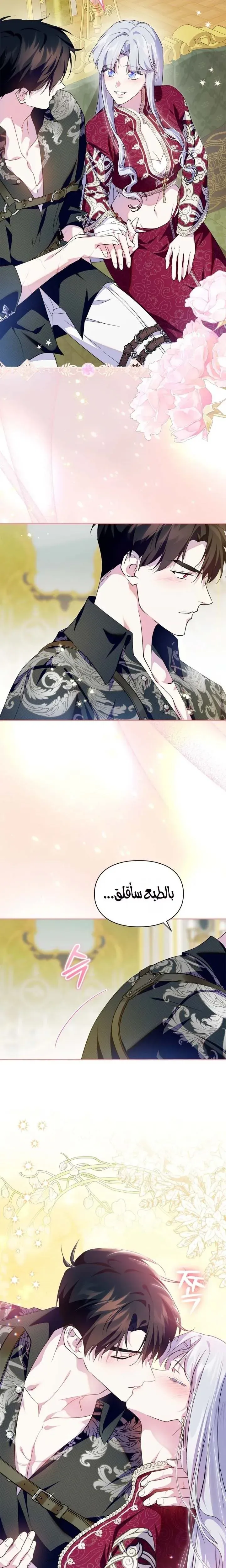 Read I Became the Tyrant’s Servant AR Manga Online