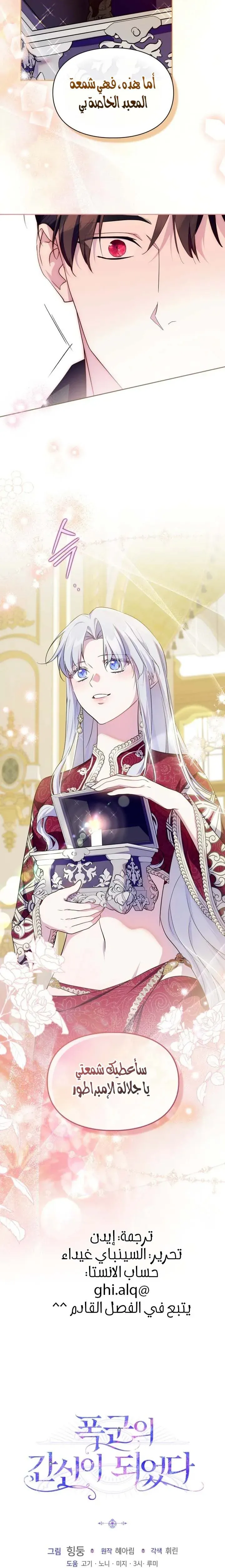 Read I Became the Tyrant’s Servant AR Manga Online