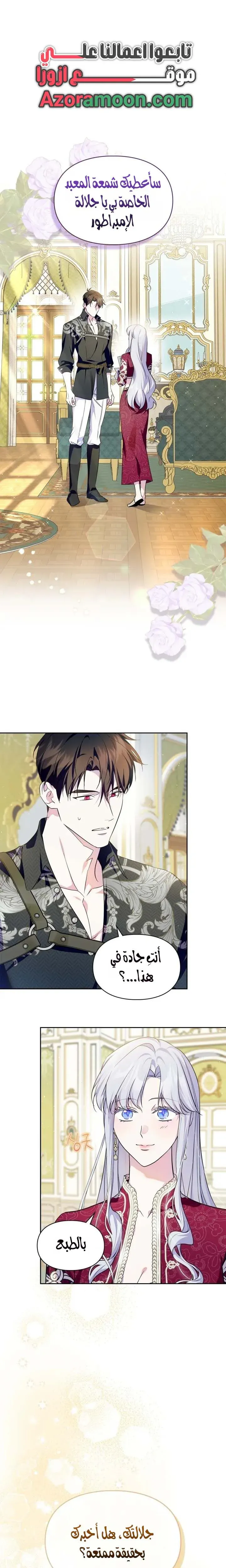 Read I Became the Tyrant’s Servant AR Manga Online