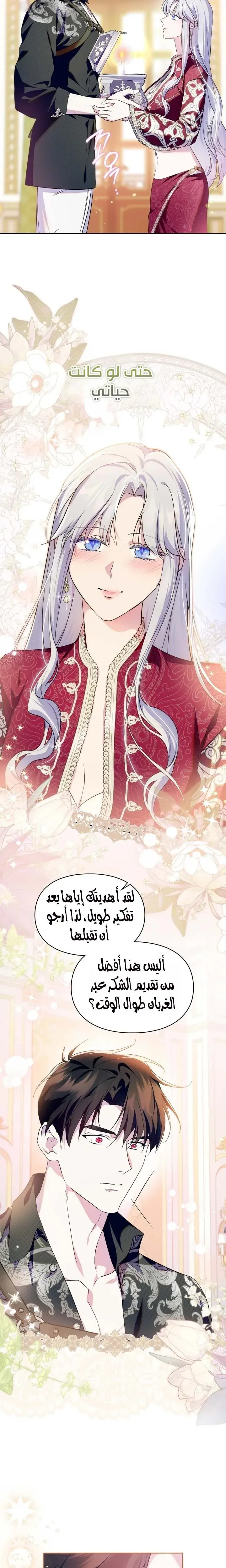 Read I Became the Tyrant’s Servant AR Manga Online