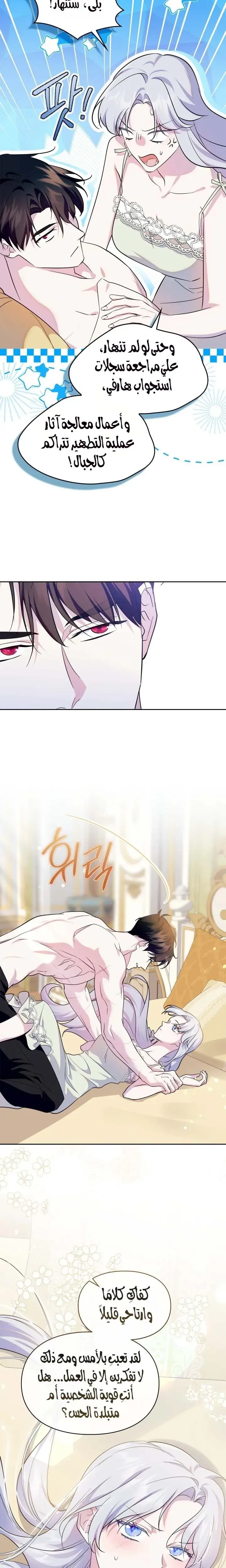 Read I Became the Tyrant’s Servant AR Manga Online
