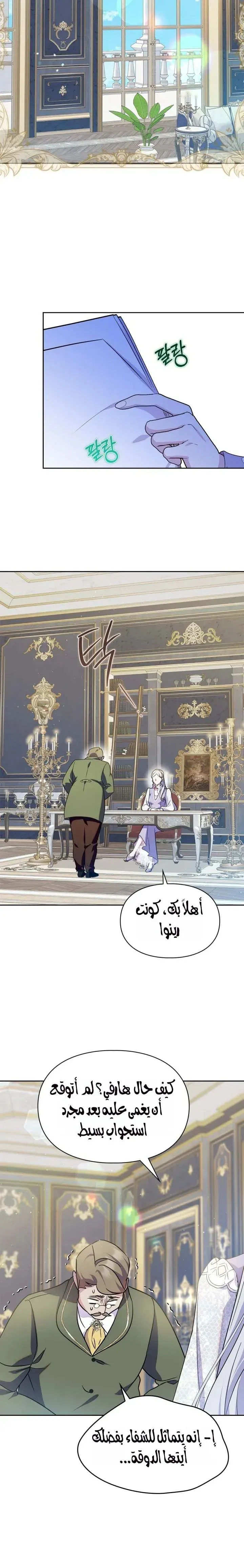 Read I Became the Tyrant’s Servant AR Manga Online
