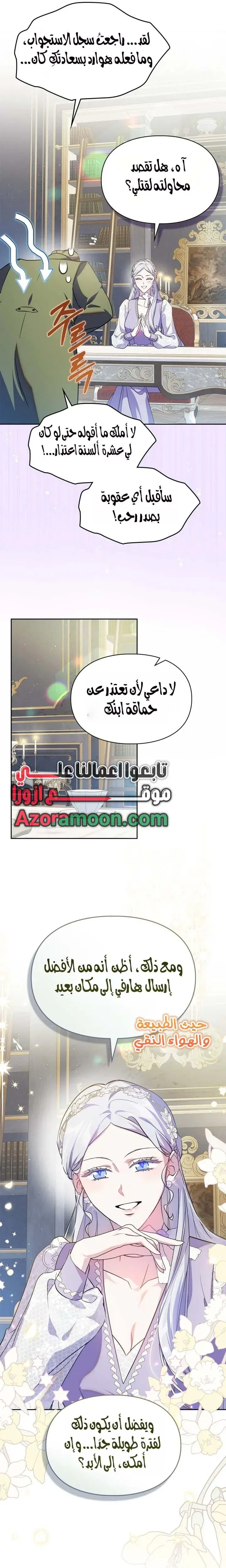 Read I Became the Tyrant’s Servant AR Manga Online